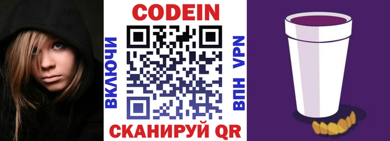 Codein напиток Lean (лин)  купить   Верхоянск 
